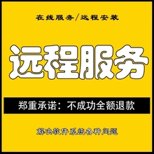 与客服协商一致后在下单哦 包远程补差价 C4D软件安装 CAD