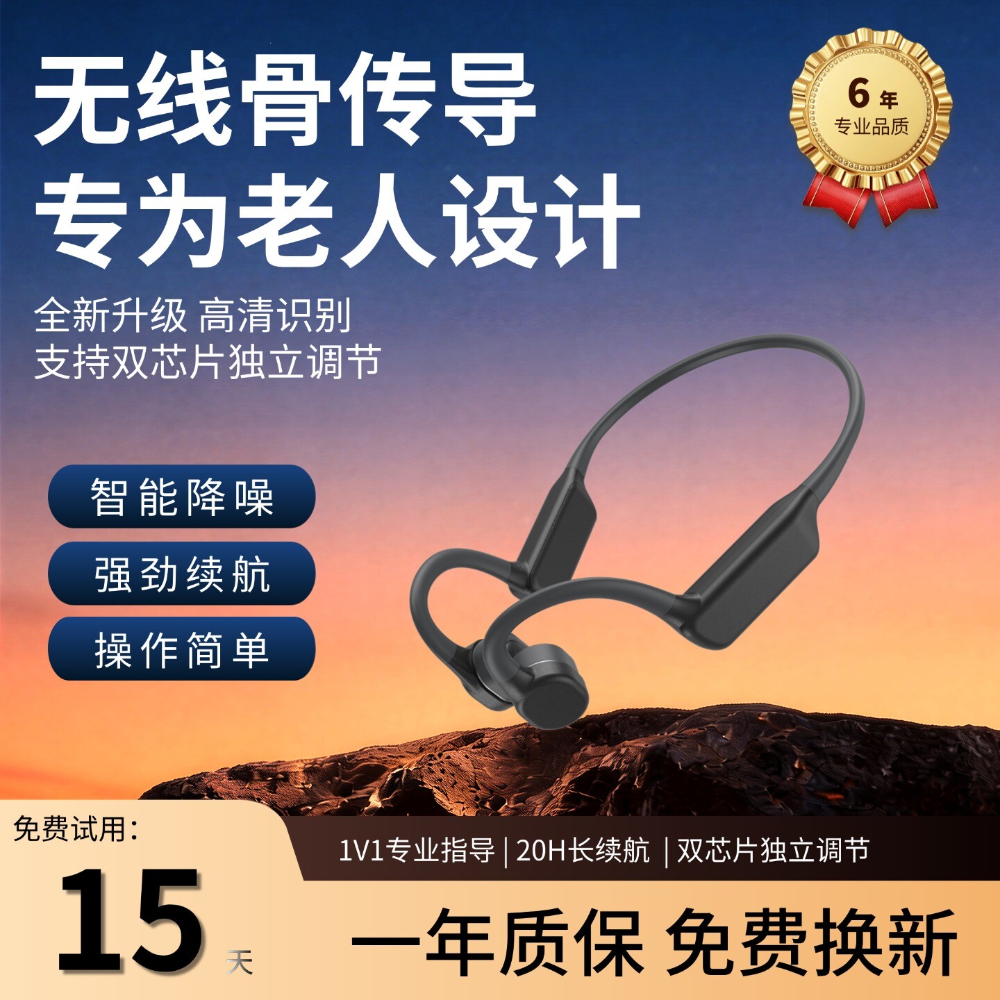 卫福乐骨传导辅听一体机耳机新款无线老人专用耳聋耳背