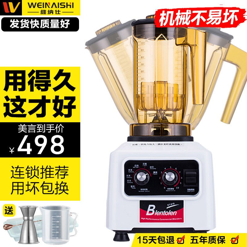 维纳仕ST-816萃茶机沙冰机奶茶店商用奶盖机破碎冰沙机粹茶机榨果