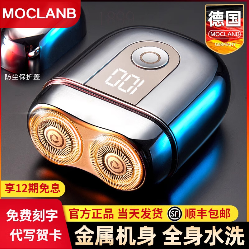 德国默克兰博剃须刀男士电动迷你便携式礼盒送男友2026新款刮胡刀