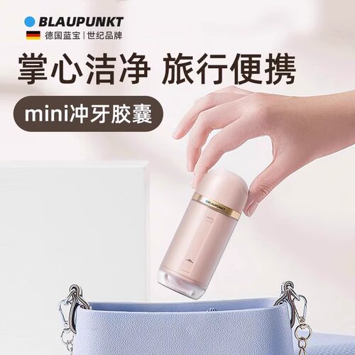 德国冲牙器便携式水牙线家用杀菌口腔洗牙器正畸专用结石牙医推荐