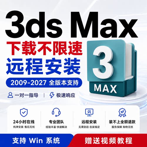 3dsMax新版本远程快速安装