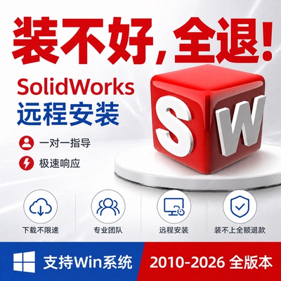 SolidWorks远程安装失败全退