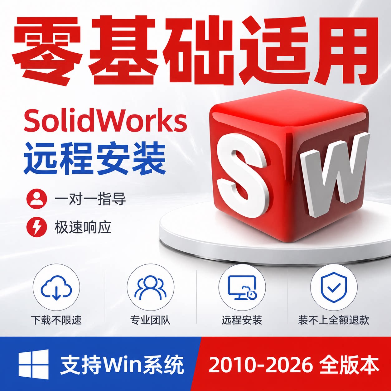 sw全版本远程装，旧电脑也适配图片