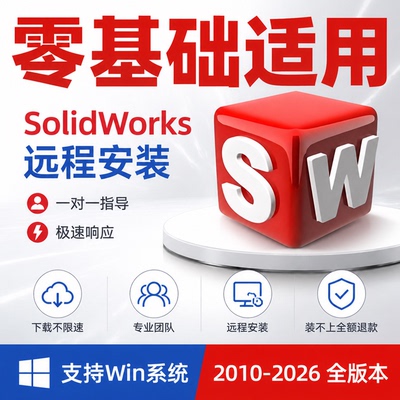 sw全版本远程装，旧电脑也适配
