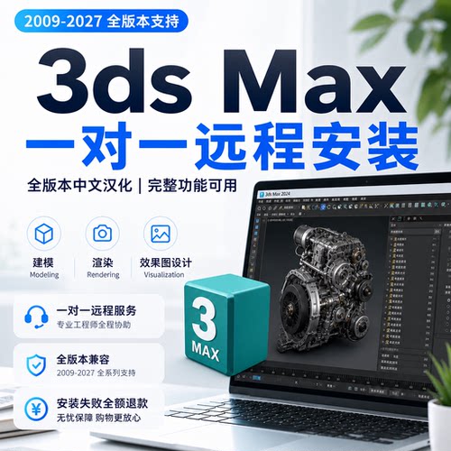3dsMax反复安装失败深度处理