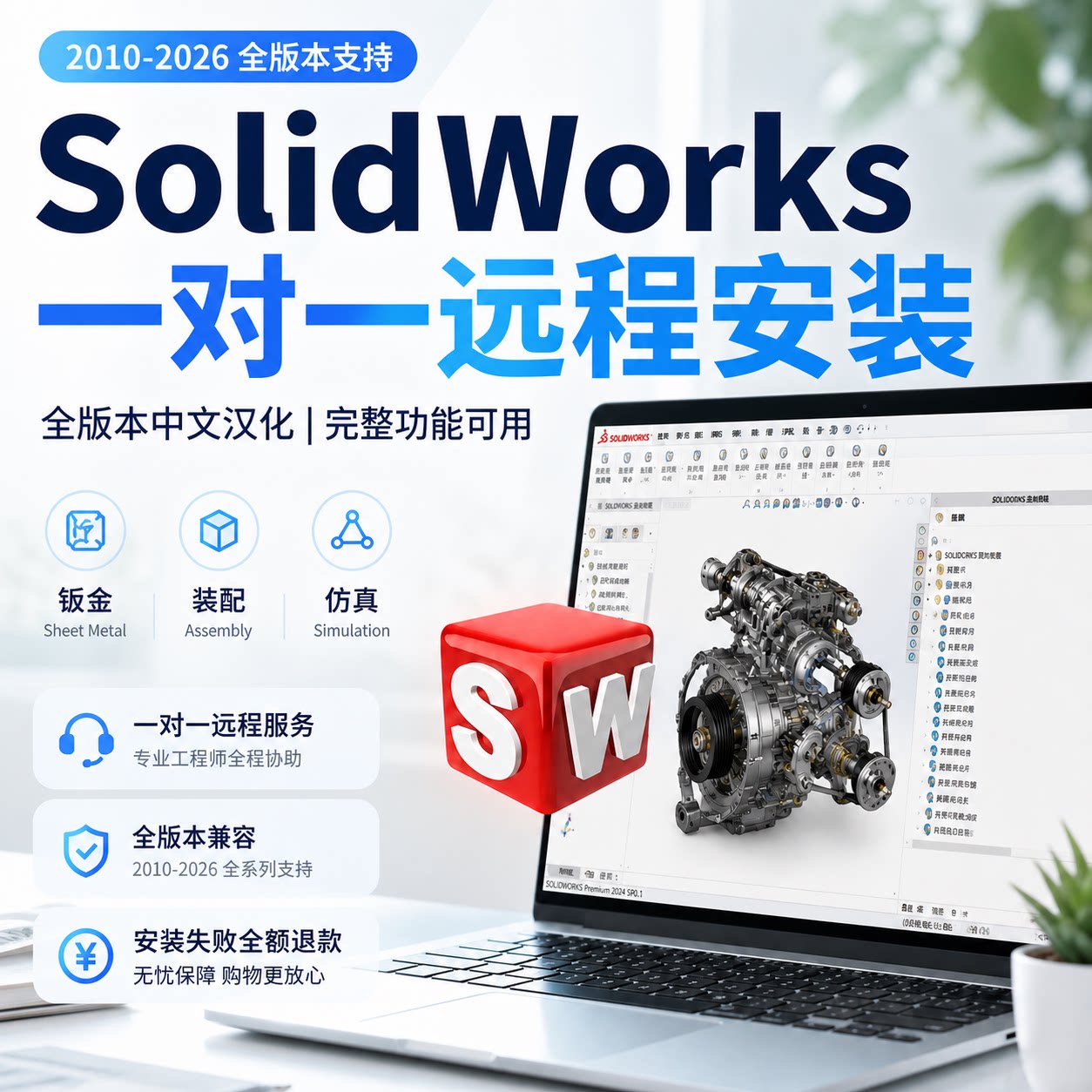 一对一远程安装，解决SW各类报错图片