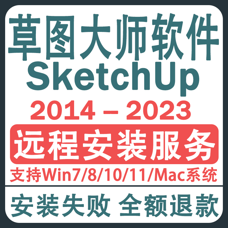 SU草图大师软件Sketchup远程安装Enscape/vr渲染器2022WIN/苹果版 个性定制/设计服务/DIY 设计素材源文件 原图主图