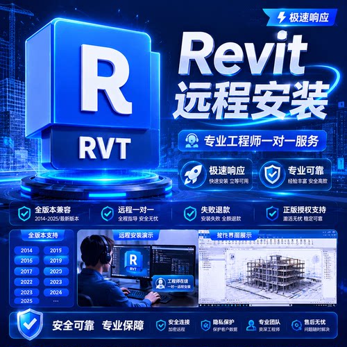 Revit软件远程安装包Bim建模族库