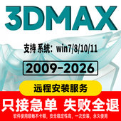 3dmax软件2026 服务 包Vray渲染器CR插件材质库远程安装 2025 2024