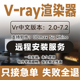 6.1 5.2 5.1 Vray7渲染器远程安装 3.6 6.2 4.2 3.2 3dmax插件6.5