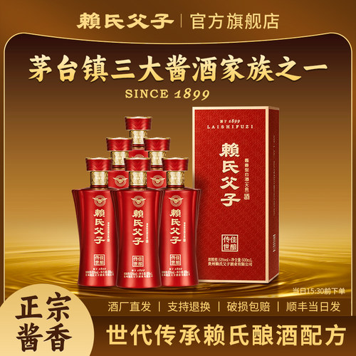 赖氏父子传世佳酿53度酱香型白酒