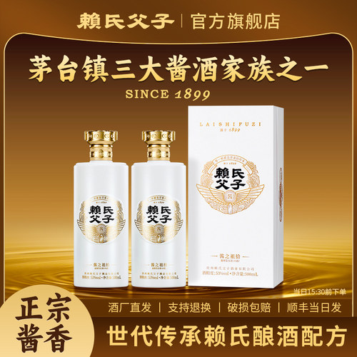 赖氏父子酱之祖拾粮食坤沙酒53度