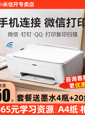 小米打印机家用小型无线彩色复印扫描一体机学生专用家庭作业办公喷墨米家可连接手机a4扫描蓝牙照片迷你