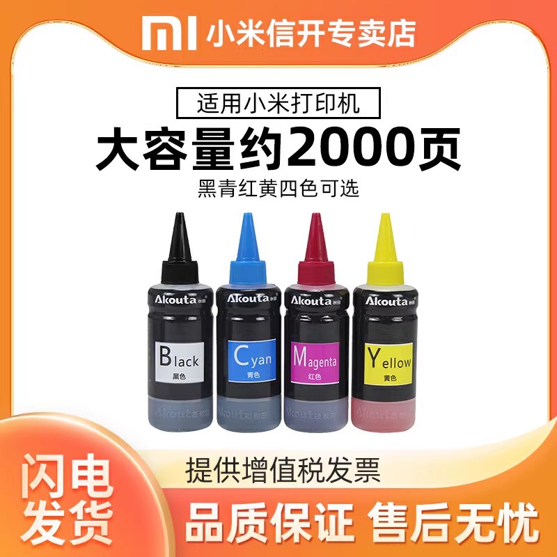 喷墨墨水兼容墨水喷墨打印机