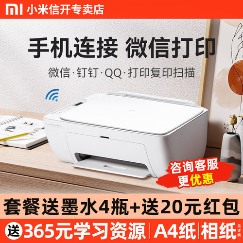 小米打印机家用小型无线彩色复印扫描一体机学生专用家庭作业办公喷墨米家可连接手机a4扫描蓝牙照片迷你