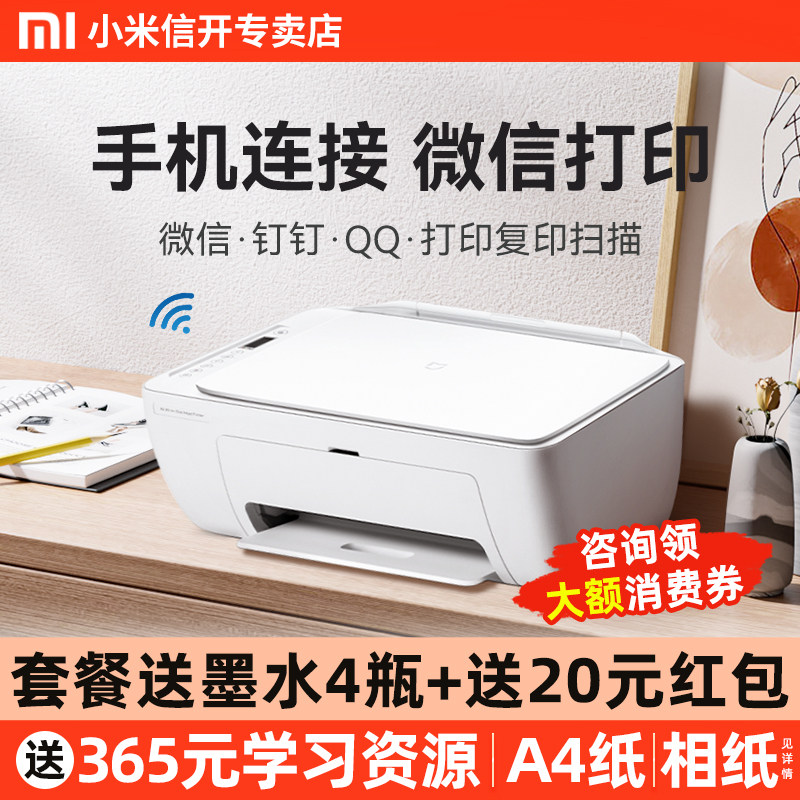 小米打印机家用小型无线彩色复印扫描一体机学生专用家庭作业办公喷墨米家可连接手机a4扫描蓝牙照片迷你