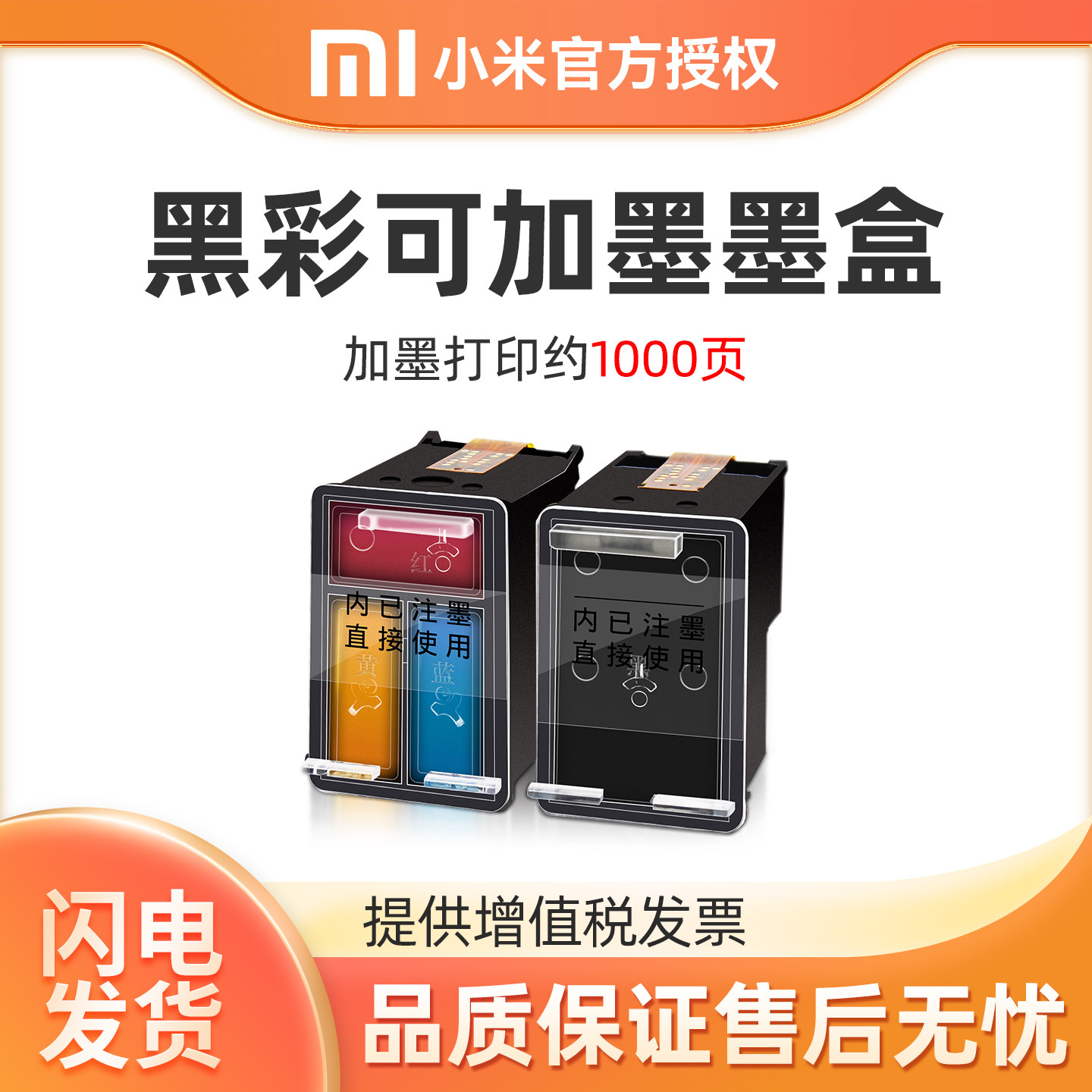 小米米家打印机连喷可加墨墨盒黑色彩色替换墨水米家喷墨打印一体机耗材配件适用于MJPMYTJHT01