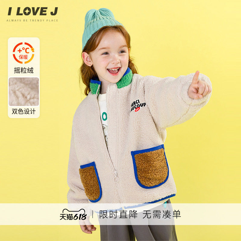 ILOVEJ童装2026春季女童摇粒绒外套加厚儿童棉服夹克/JWFOU07