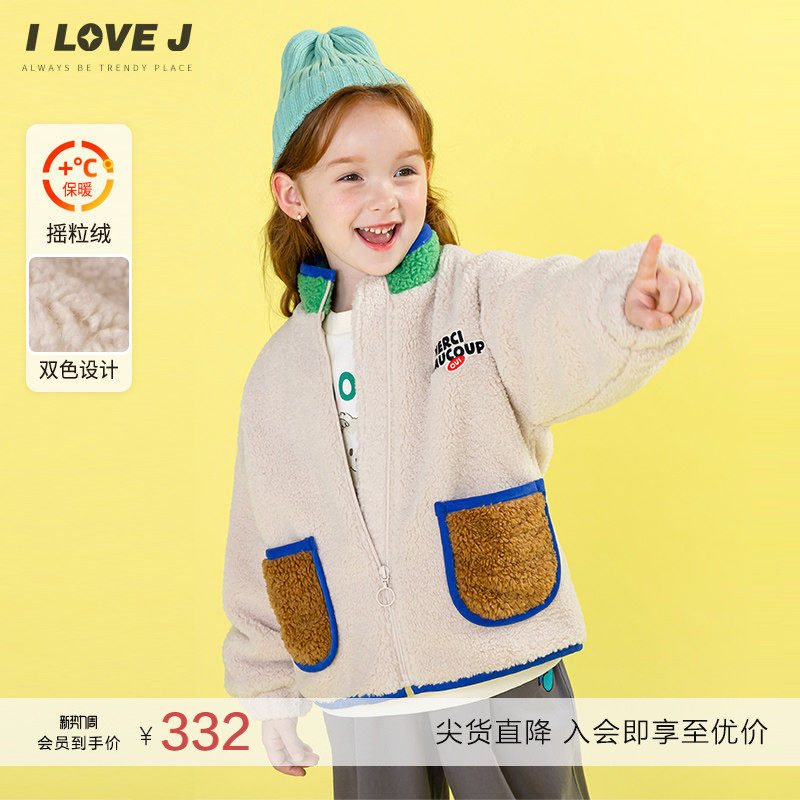 ILOVEJ童装2026春季女童摇粒绒外套加厚儿童棉服夹克/JWFOU07