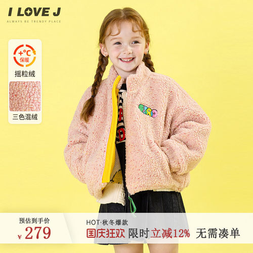 ILOVEJ女童摇粒绒外套儿童棉服