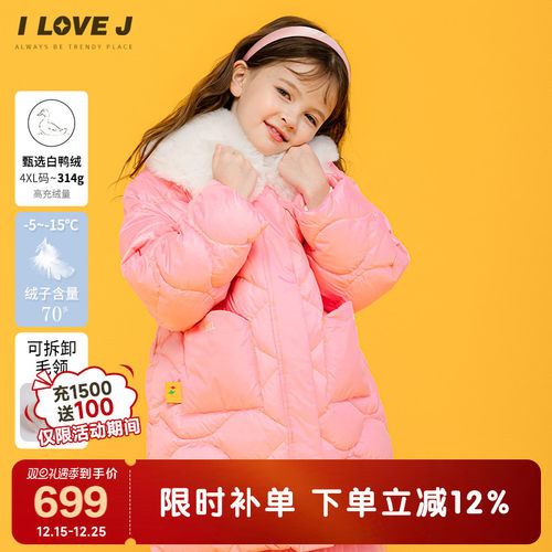 ILOVEJ女童毛领羽绒服