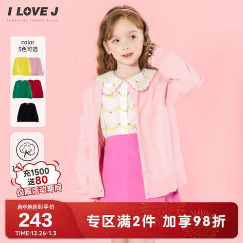 ILOVEJ女童基本款针织开衫