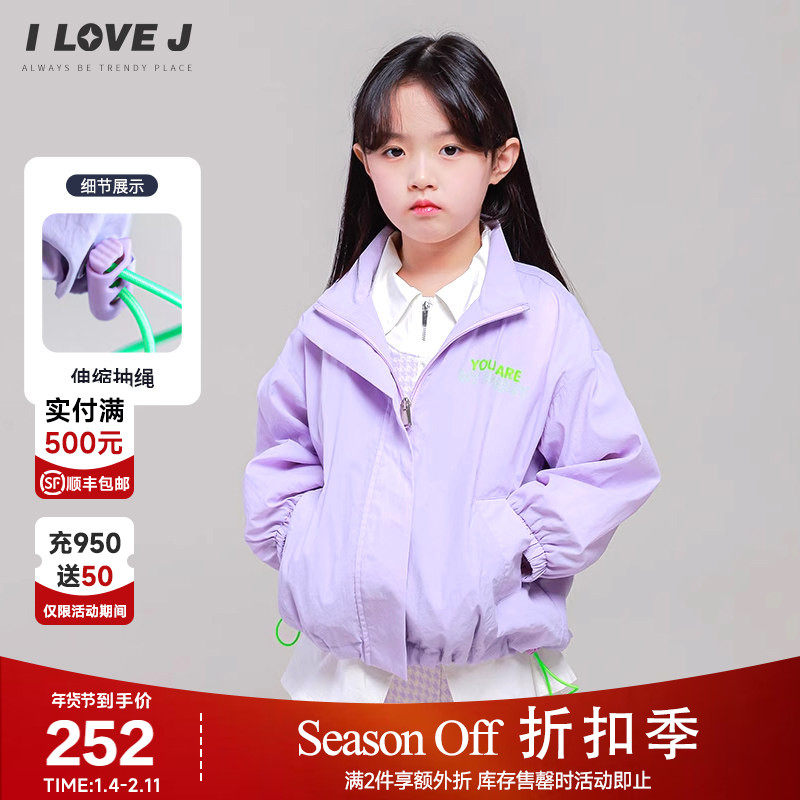 ILOVEJ韩国童装休闲防风服夹克秋装女童轻户外外套/JVSO