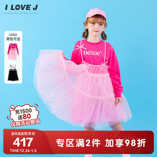 ILOVEJ女童假两件网纱卫衣裙