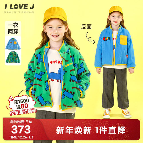 ILOVEJ女童两面穿外套