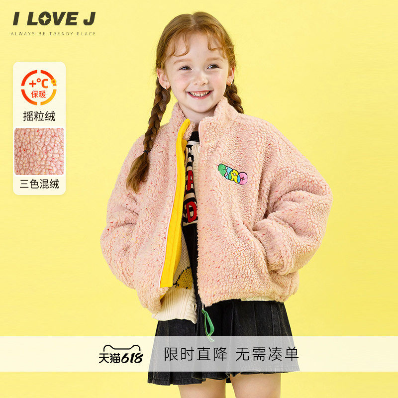 ILOVEJ童装女童摇粒绒外套春装儿童抓绒大衣保暖棉服/JWFOU23