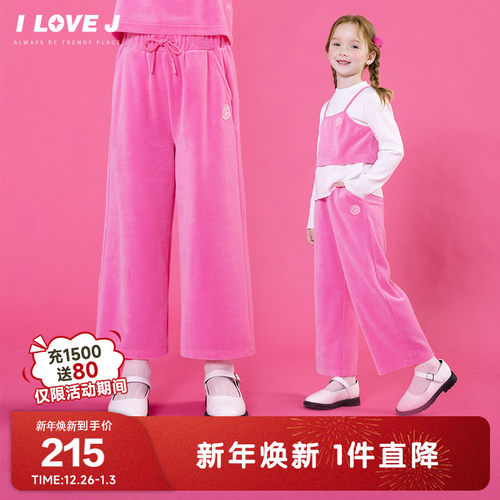ILOVEJ女童天鹅绒阔腿运动裤