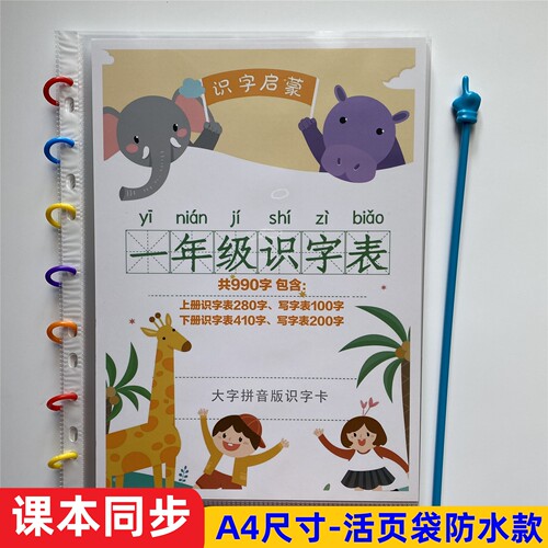 幼小衔接一年级上下册识字表
