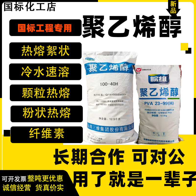 湘维聚乙烯醇皖维粉末絮状建筑胶丝建筑胶水油漆粘合出胶冷水速溶
