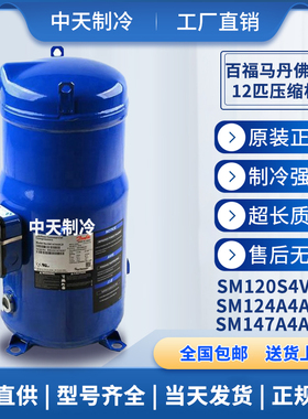 SM120S4VC 124 SM147A4ALB SM161 148T4VC/SM185S4CC丹佛斯压缩机