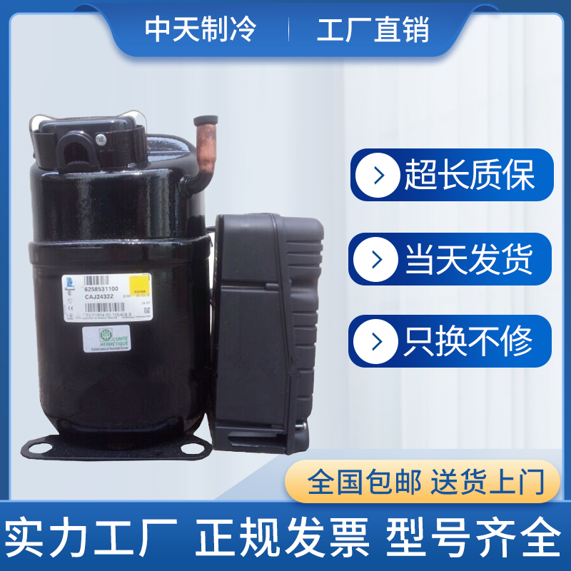 法国原装进口泰康1匹1.5P压缩机