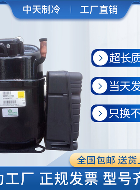 CAJ2446Z CAJ2464Z 2464L法国原装进口1匹1.5P泰康压缩机CAJ2440Z