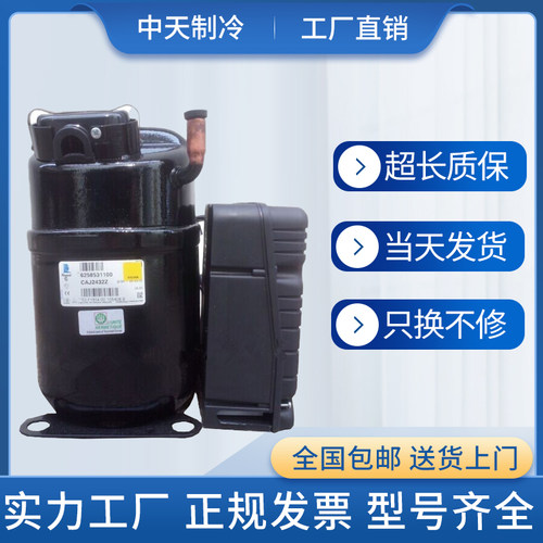 法国原装进口泰康1匹1.5P压缩机