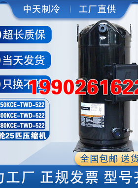 ZR250KCE-TWD-522 ZR380KCE-TWD-522 ZR310KCE ZR300KC谷轮压缩机