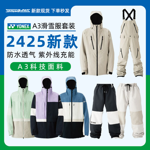 yonex单板雪服2425新款防风保暖