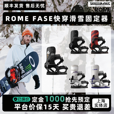 ROME快穿固定器FASE系统单板滑雪