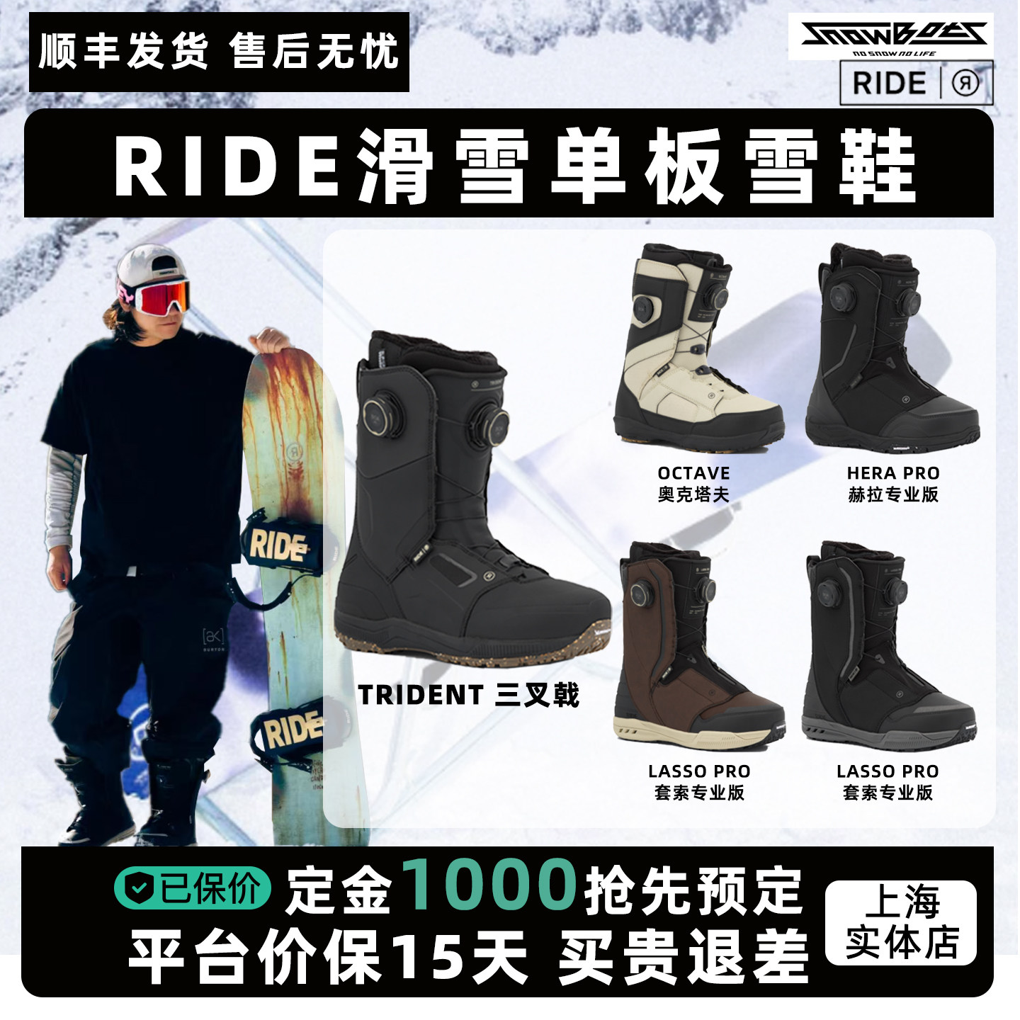 RIDE2627单板滑雪鞋全地形刻滑大山粉雪 三叉戟 赫拉 套索 雪鞋