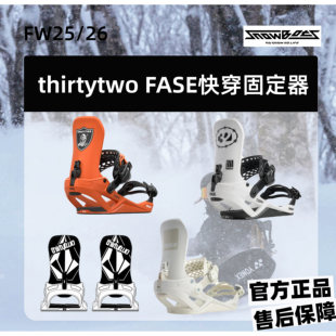 32thirtytwo新款快穿固定器FASE全地形公园滑行单板固定器