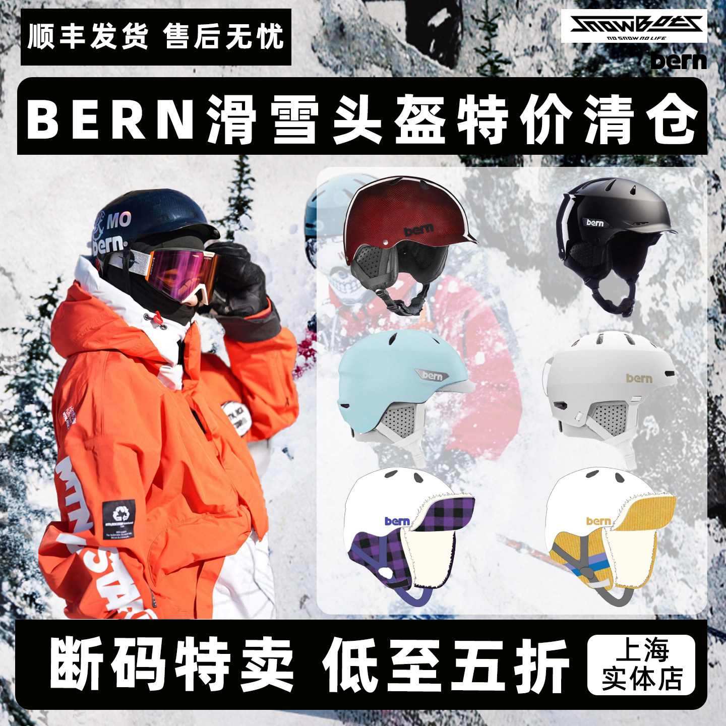 滑雪头盔Bern滑雪双板单板图片