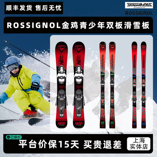 ROSSIGNOL金鸡新手竞技道内经典HERO系列儿童青少年双板滑雪板