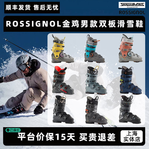 ROSSIGNOL金鸡新手进阶全地形男款ALLTRACK BOA快穿双板滑雪鞋