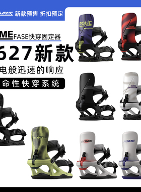 ROME2627新款单板滑雪固定器FASE快穿男女款全地形快穿固定器