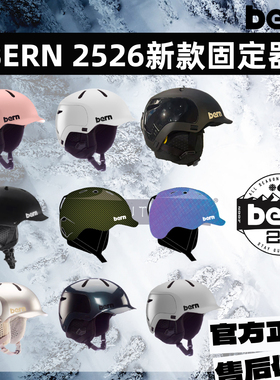 BERN2526新款滑雪头盔超轻碳纤维材质MIPS防撞WATTS滑雪头盔