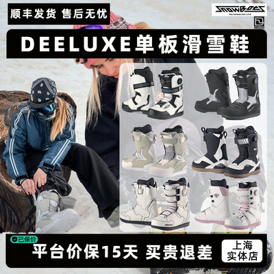 DEELUXE单板滑雪刻滑高硬度雪鞋