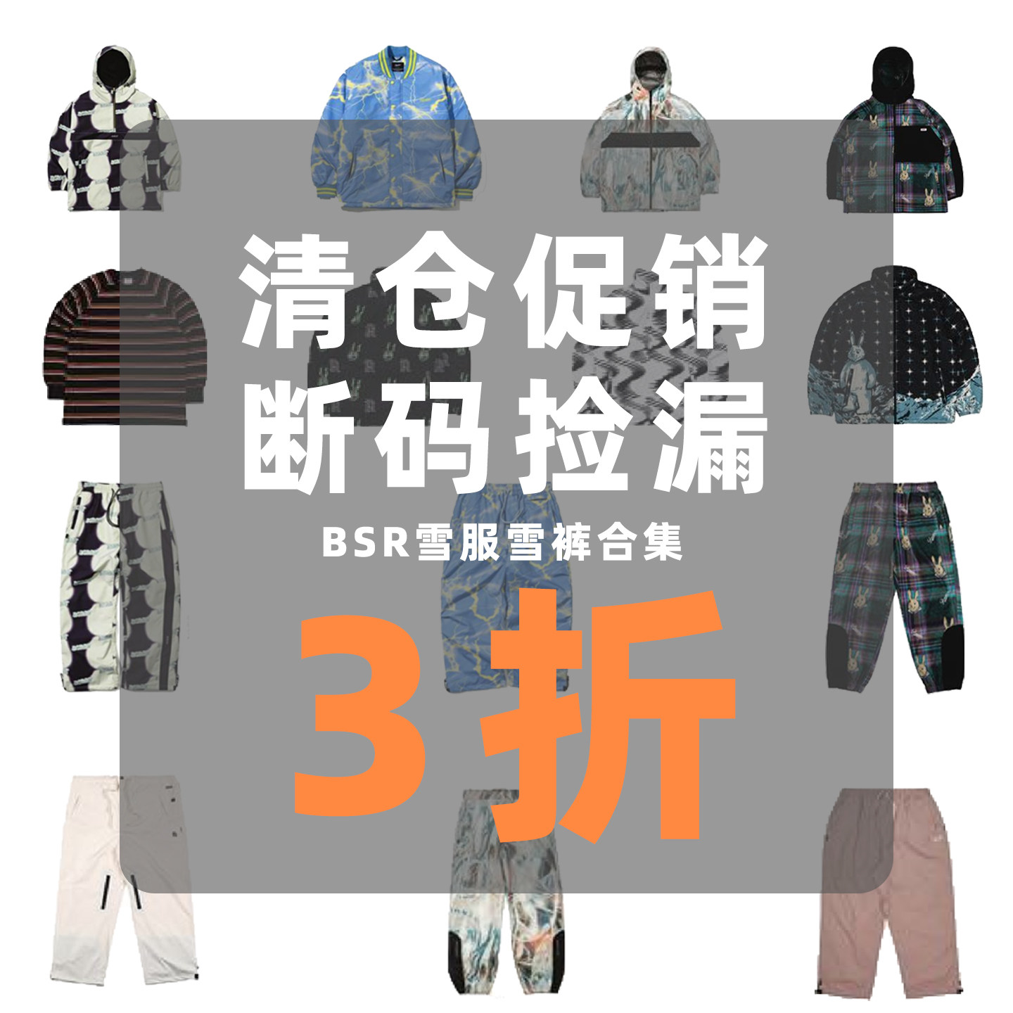 特价BSR滑雪服进口韩国单板双板潮牌防风防水雪服断码3折清仓